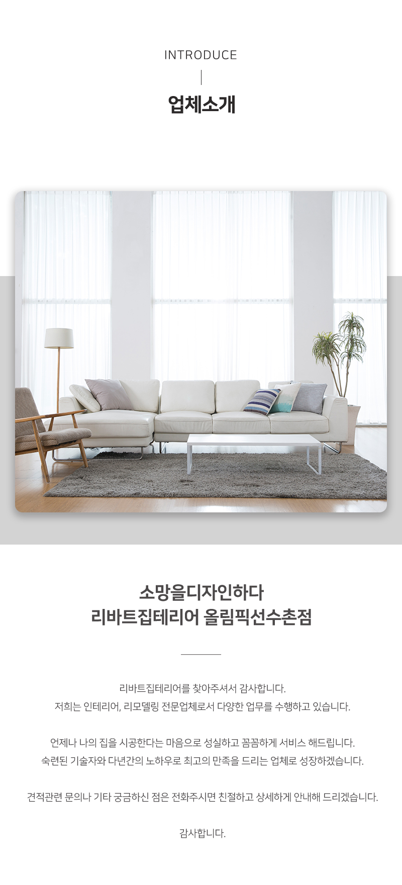 리바트집테리어올림픽선수촌점소망을디자인하다_