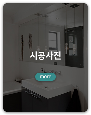 리바트집테리어올림픽선수촌점소망을디자인하다_하단링크_시공사진