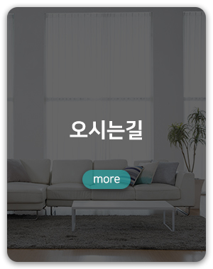 리바트집테리어올림픽선수촌점소망을디자인하다_하단링크_오시는길